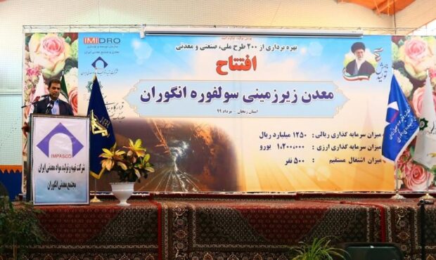 معدن زیر زمینی انگوران، بدون اتکا به خارجی ها افتتاح شد معدن زیر زمینی انگوران، بدون اتکا به خارجی ها افتتاح شد