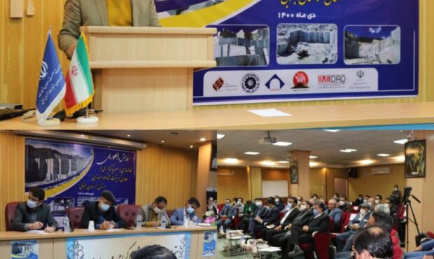 همایش راهکارهای فعال سازی وسرمایه گذاری در معادن شاهکوه نهبندان برگزار شد