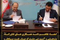 امضاء تفاهـم نامه همکاری های فناورانه، پژوهشی و آموزشی مشترک میان نفت سپاهان و دانشگاه آزاد اسلامی استان اصفهان