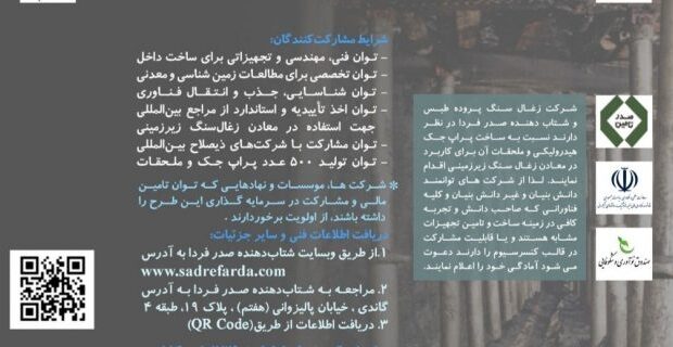 مشارکت در ساخت پراپ جک هیدرولیکی و ملحقات موردنیاز معادن زغال سنگ
