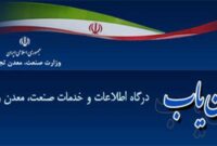 فهرست اولویت سرمایه‌گذاری در بخش صنعت و معدن