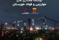 توسعه همکاری های خوارزمی و فولاد خوزستان