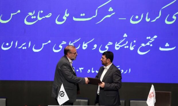 تفاهم‌نامه احداث مجتمع نمایشگاهی و کارگاهی مس به امضاء رسید