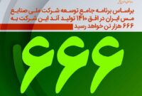 در افق 1410 تولید آند به 666 هزار تن خواهد رسید