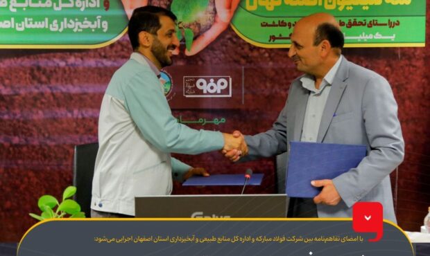 مشارکت فولاد مبارکه در تولید سه‌ میلیون اصله نهال