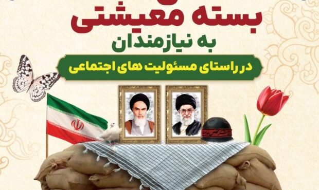 اهداء ۵۳۰ بسته معیشتی به نیازمندان توسط هلدینگ سرمایهگذاری صنایع شیمیایی ایران اهداء ۵۳۰ بسته معیشتی به نیازمندان توسط هلدینگ سرمایهگذاری صنایع شیمیایی ایران