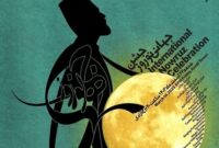 پوستر جشن جهانی نوروز رونمایی شد