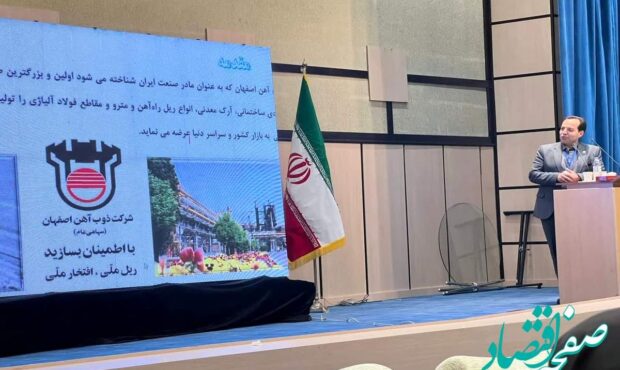 حضور ذوب آهن اصفهان در همایش بین المللی ارگونومی