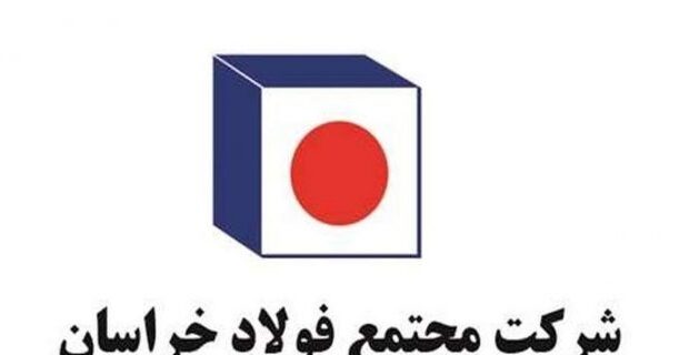 فولاد خراسان، پیشتاز ارتقای بهره‌وری کارکنان