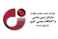انجام 10 پروژه تحقیقاتی در سازمان زمین‌شناسی و اکتشافات‌معدنی از ابتدای سال 99