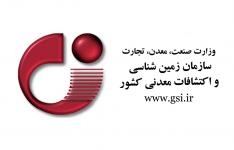 انجام 10 پروژه تحقیقاتی در سازمان زمین‌شناسی و اکتشافات‌معدنی از ابتدای سال 99