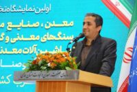 توسعه معادن با مشارکت دولت و بخش خصوصی در همدان