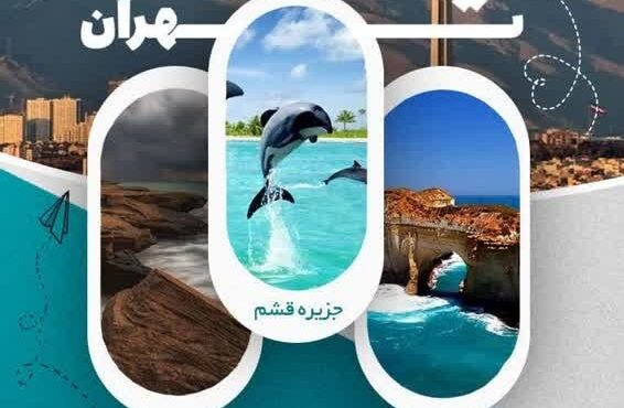 راه اندازی پرواز تهران – قشم و بالعکس شرکت کاسپین از 20 آبان ماه راه اندازی پرواز تهران – قشم و بالعکس شرکت کاسپین از 20 آبان ماه