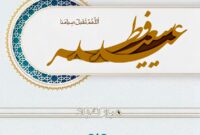 پیام تبریک دکتر علی امرائی؛ مدیرعامل فولاد سنگان به مناسبت فرا رسیدن عید سعید فطر