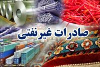 ضرورت هماهنگی‌های فرابخشی و تخصصی برای توسعه صادرات غیرنفتی