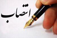 انتصاب مجری طرح اکتشاف منطقه کرمان