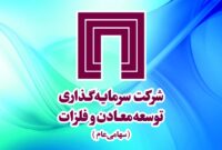 «ومعادن» الگوی ارزش‌آفرینی در کسب‌وکار معدن