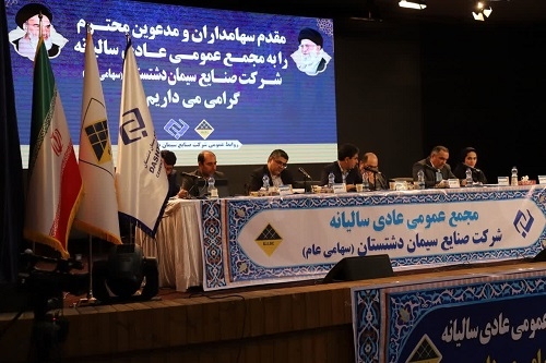 «سدشت» به ازاء هر سهم 242 تومان سود تقسیم کرد