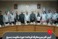 آیین تکریم و معارفه فرمانده حوزه مقاومت بسیج شهید موحدیان فولاد مبارکه برگزار شد