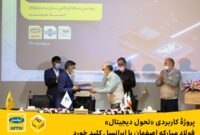 پروژۀ کاربردی تحول دیجیتال فولاد مبارکه اصفهان با ایرانسل کلید خورد