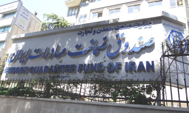 رکورد شکنی صندوق ضمانت صادرات ایران در سال ۱۳۹۹ رکورد شکنی صندوق ضمانت صادرات ایران در سال ۱۳۹۹