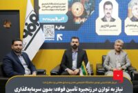 نیاز به توازن در زنجیره تأمین فولاد؛ بدون سرمایه‌گذاری گسترده در اکتشافات، نمی‌توان تولید پایدار سنگ آهن مصرفی صنعت فولاد کشور را داشت