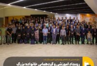 رویداد آموزشی و گردهمایی خانواده بزرگ روابط عمومی گروه فولاد مبارکه