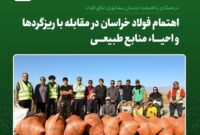 اهتمام فولاد خراسان در مقابله با ریزگردها و احیای منابع طبیعی