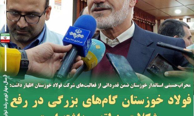 در حوزه مسئولیت های اجتماعی رویکرد فولاد خوزستان درمان محوری است نه تجویز مسکّن