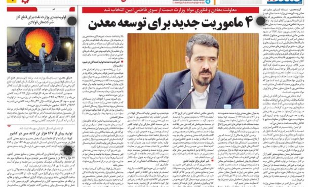 ۴ ماموریت جدید برای توسعه معدن