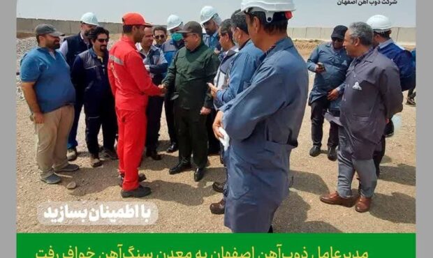 مدیرعامل ذوب‌آهن اصفهان به معدن سنگ‌آهن خواف رفت