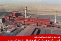 کسب رکورد فروش گندله صادراتی توسط گهرزمین