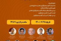 اینوماین، آغاز فصل جدیدی از نگرش های نوآورانه در بخش معدن و صنایع معدنی