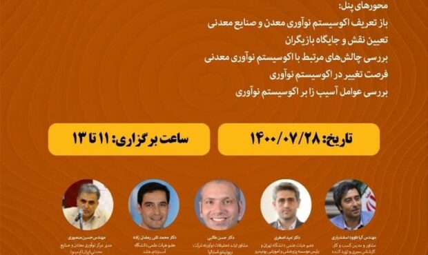 اینوماین، آغاز فصل جدیدی از نگرش های نوآورانه در بخش معدن و صنایع معدنی اینوماین، آغاز فصل جدیدی از نگرش های نوآورانه در بخش معدن و صنایع معدنی