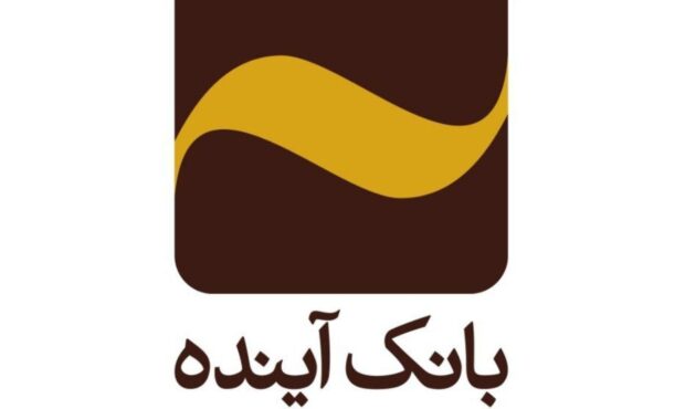 پرداخت 273 فقره تسهیلات مرتبط با شیوع کرونا توسط بانک آینده