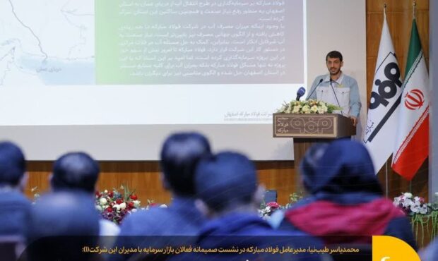 ۲۰ درصد از درآمد فولاد مبارکه از طریق سرمایه گذاری در کسبوکارهای جدید و نوآورانه ایجاد خواهد شد ۲۰ درصد از درآمد فولاد مبارکه از طریق سرمایه گذاری در کسبوکارهای جدید و نوآورانه ایجاد خواهد شد