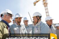 پروژه نورد گرم ۲ فولاد مبارکه یکی از راهبردی‌ترین پروژه‌های صنعت کشور است