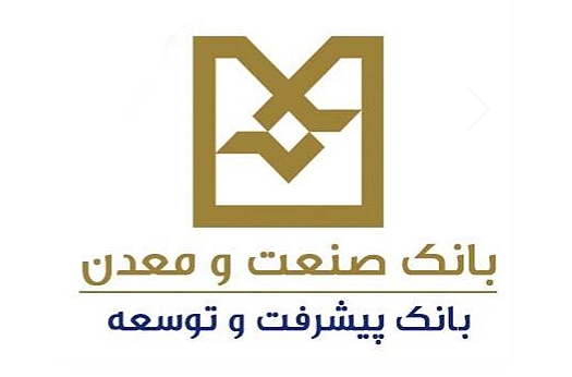 پرداخت نزدیک به 56 هزار میلیارد ریال تسهیلات توسط بانک صنعت و معدن برای 298 طرح تولیدی
