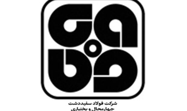 گسترش همکاری دانشگاه شهرکرد و شرکت فولاد سفیددشت استان چهارمحال و بختیاری گسترش همکاری دانشگاه شهرکرد و شرکت فولاد سفیددشت استان چهارمحال و بختیاری