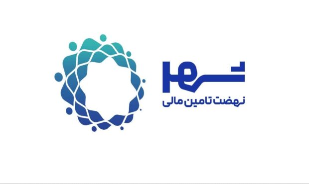 گزارش تصویری » نخستین روز همایش و نمایشگاه نهضت تامین مالی شهر