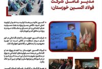 علی محمدی مدیرعامل شرکت فولاد اکسین خوزستان؛ نگاه ویژه به مناطق کم برخوردار داریم/ اهدای ۲ هزار بسته آموزشی