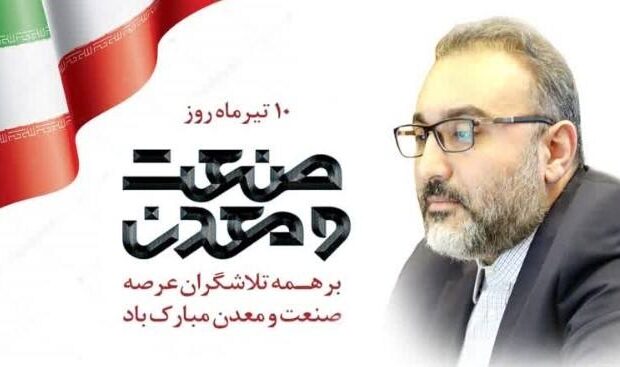 پیام مدیرعامل شرکت معدنی و صنعتی چادرملو به مناسبت روز ملی صنعت و معدن پیام مدیرعامل شرکت معدنی و صنعتی چادرملو به مناسبت روز ملی صنعت و معدن