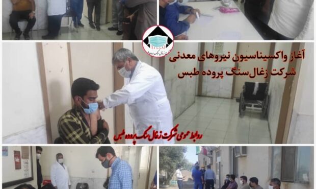 آغاز واکسیناسیون نیروهای معدنی شرکت زغال سنگ پروده طبس
