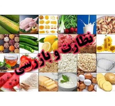 تامین و نظارت بر توزیع 17 قلم کالای اساسی در 4 ماهه سال 99