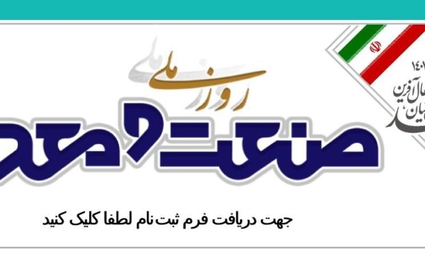 فرم‌های ثبت نام روز ملی صنعت و معدن