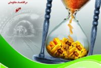 برگزاری هشتمین جایزه ملی بهره‌وری معادن و صنایع معدنی ایران؛ 14 اسفند