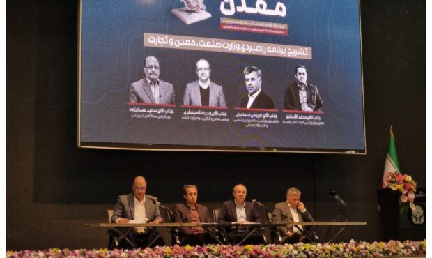 “نوسازی ماشین آلات” و “توسعه زیرساخت های فناورانه”؛ عوامل تحقق اهداف رشد بخش معدن/ برنامه همکاری با شرکت های خارجی برای تولید نسل جدید ماشین آلات معدنی