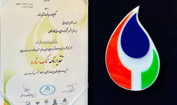 دریافت تقدیرنامه تک ستاره شاخص کلی عملکرد انرژی EPI توسط فولادسنگان