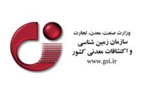 نخستین جلسه ستاد “جهش تولید” در سازمان زمین‌شناسی و اکتشافات‌معدنی کشور برگزار شد