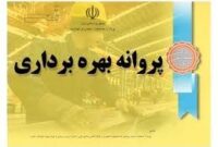 آمار پروانه‌های بهره‌برداری معادن استان یزد به 641 مورد رسید